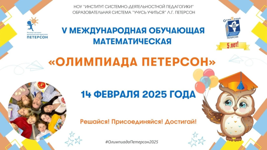 "Олимпиада Петерсон" "Олимпиада Петерсон".